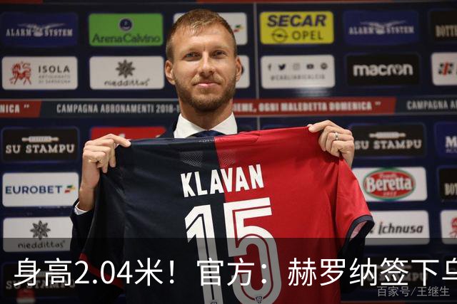 身高2.04米！官方：赫罗纳签下乌克兰20岁中锋皮什丘尔，合同5年