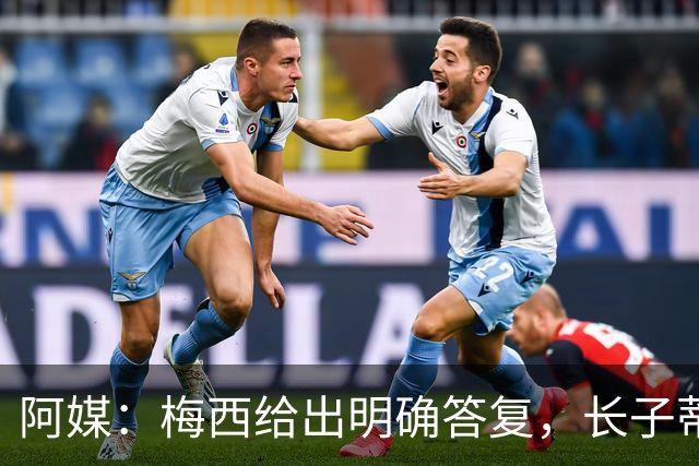 阿媒：梅西给出明确答复，长子蒂亚戈暂时不会前往拉玛西亚青训
